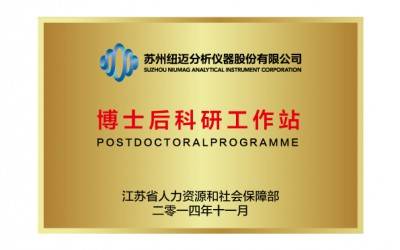 开云手机站官网科技获批苏州高新区博士后工作站