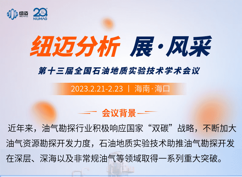 【开云手机站官网分析 展·风采】邀您来看第十三届全国石油地质实验技术学术会议精彩瞬间