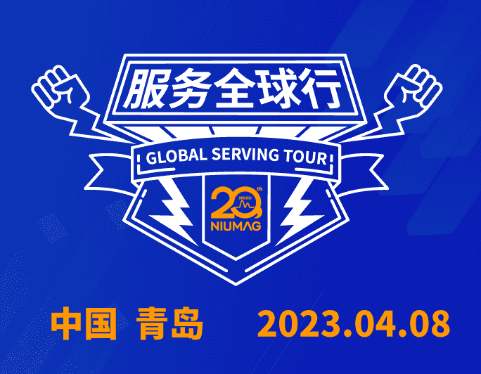 【报名通知】开云手机站官网分析20周年|“质”敬责任之服务全球行-（2023首站）青岛站报名开启