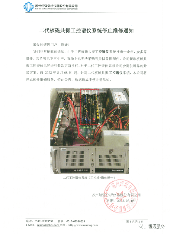 【重要通知】开云手机站官网二代核磁共振工控谱仪系统停止维修
