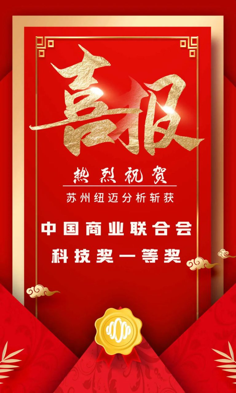 坚持创新驱动发展 科研实力再次获得认证！苏州开云手机站官网分析斩获中国商业联合会科技奖一等奖