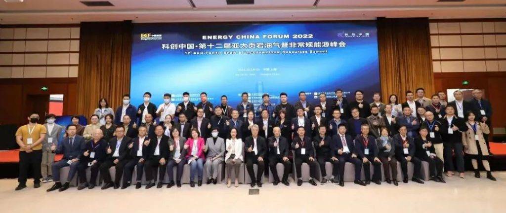 圆满落幕|开云手机站官网受邀参加ECF2022第十二届亚太页岩油气暨非常规能源峰会