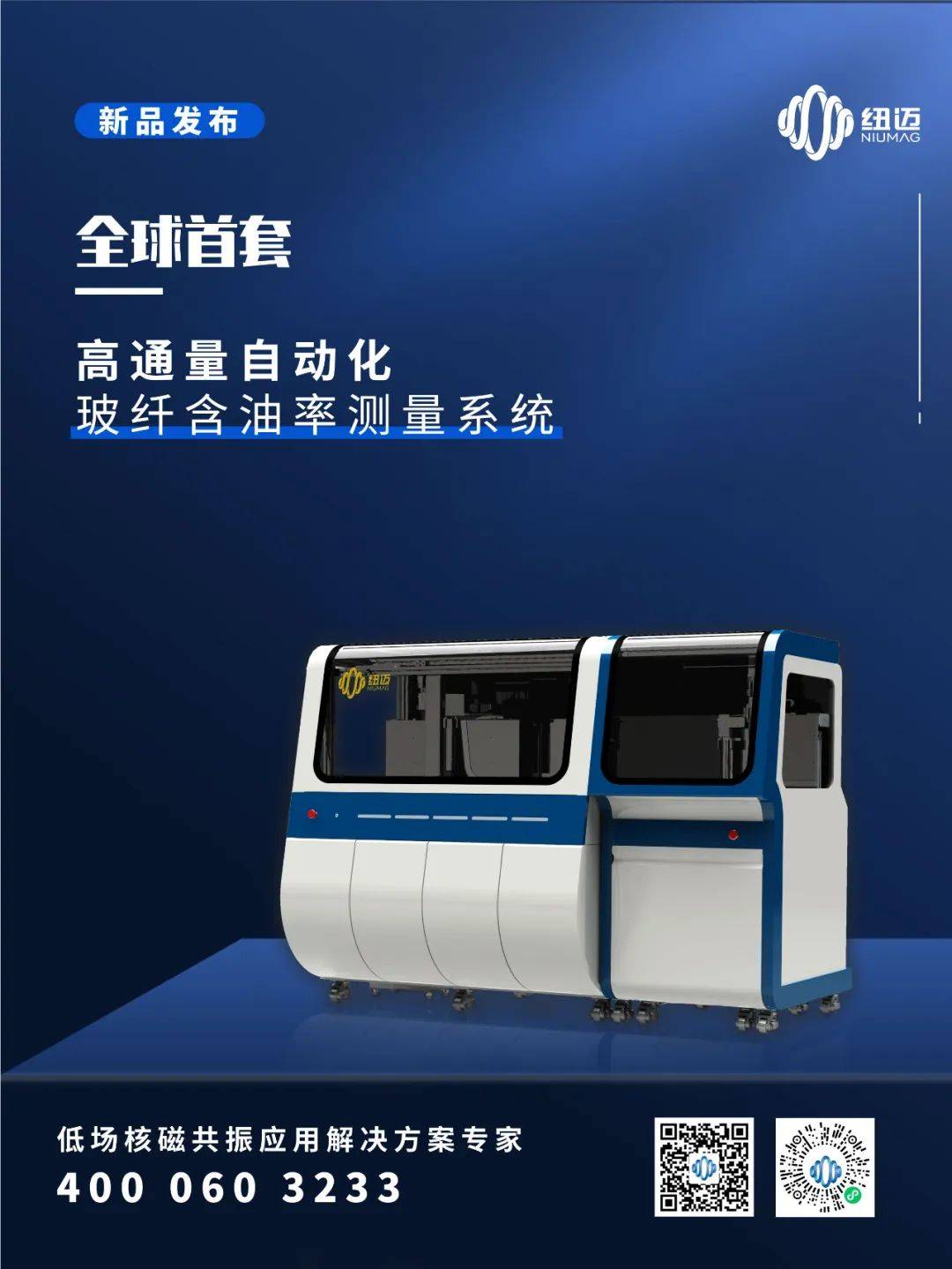 开云手机站官网新品发布：全球首套高通量自动化玻纤含油率测量系统