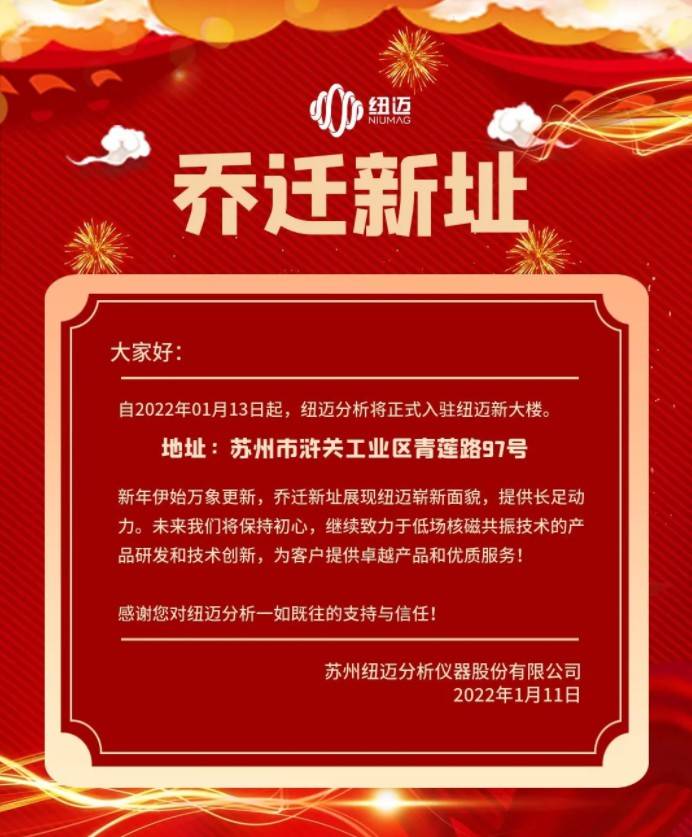 【新环境 新气象 新征程】开云手机站官网分析乔迁新址公告