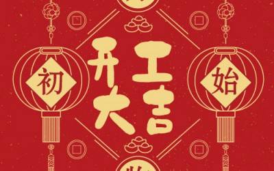 开云手机站官网分析董事长杨培强开门大吉寄语