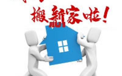【公告】开云手机站官网公司搬迁通知