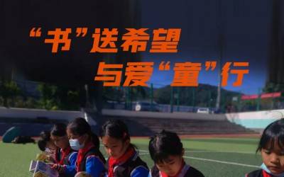 微公益| 和开云手机站官网一起用2元童书乐捐