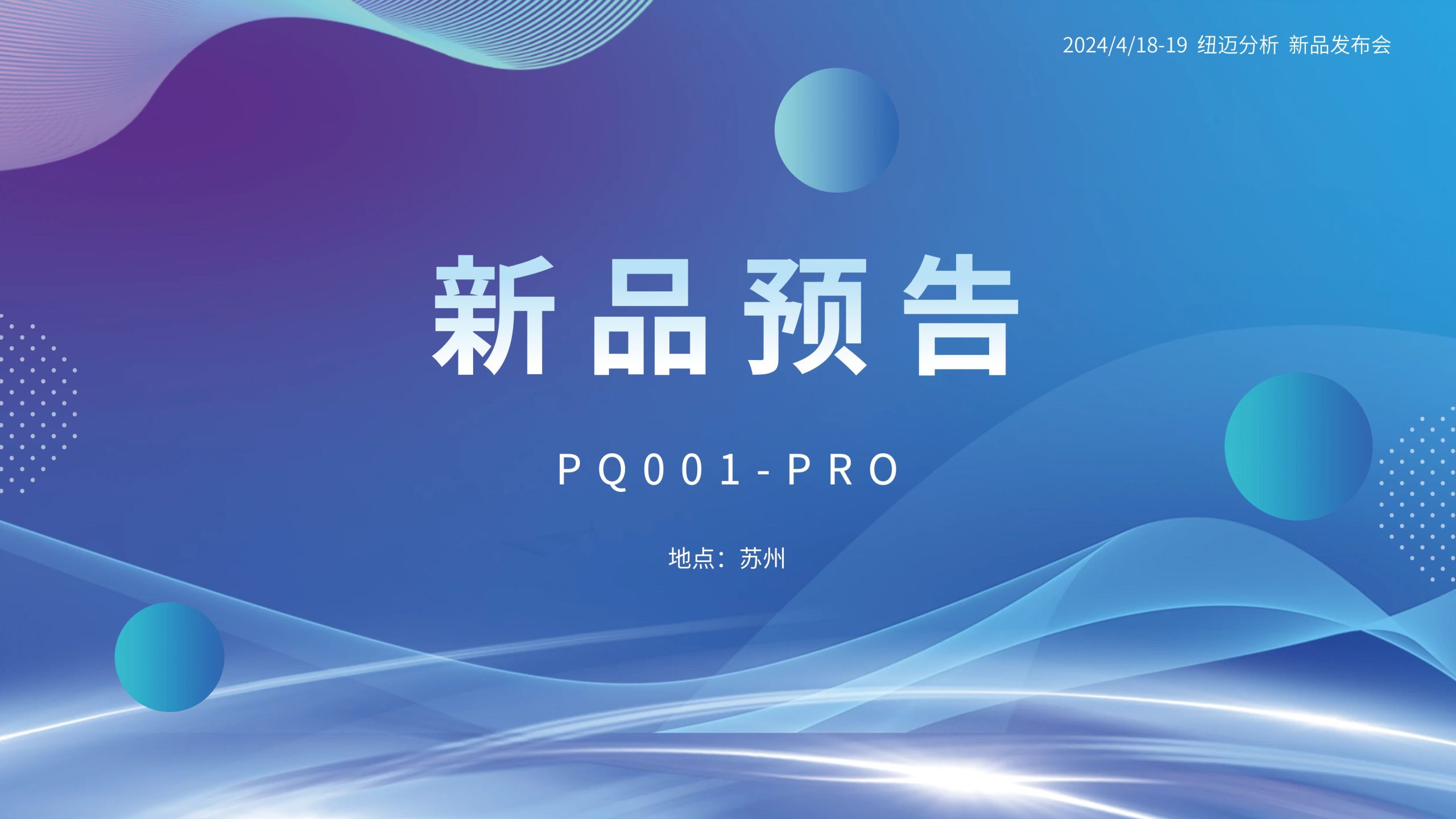 新品预告|开云手机站官网分析PQ001-PRO新品即将震撼亮相，你准备好了吗？