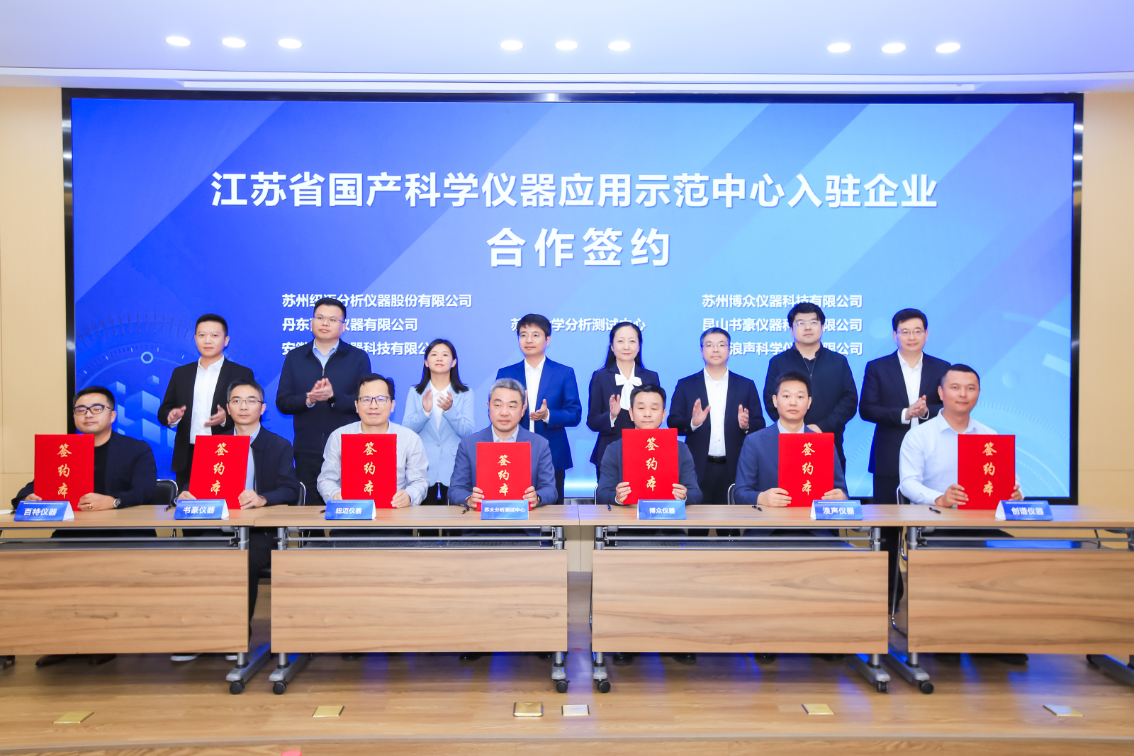 江苏省国产科学仪器应用示范中心启用， 开云手机站官网分析签约入驻，共促行业发展