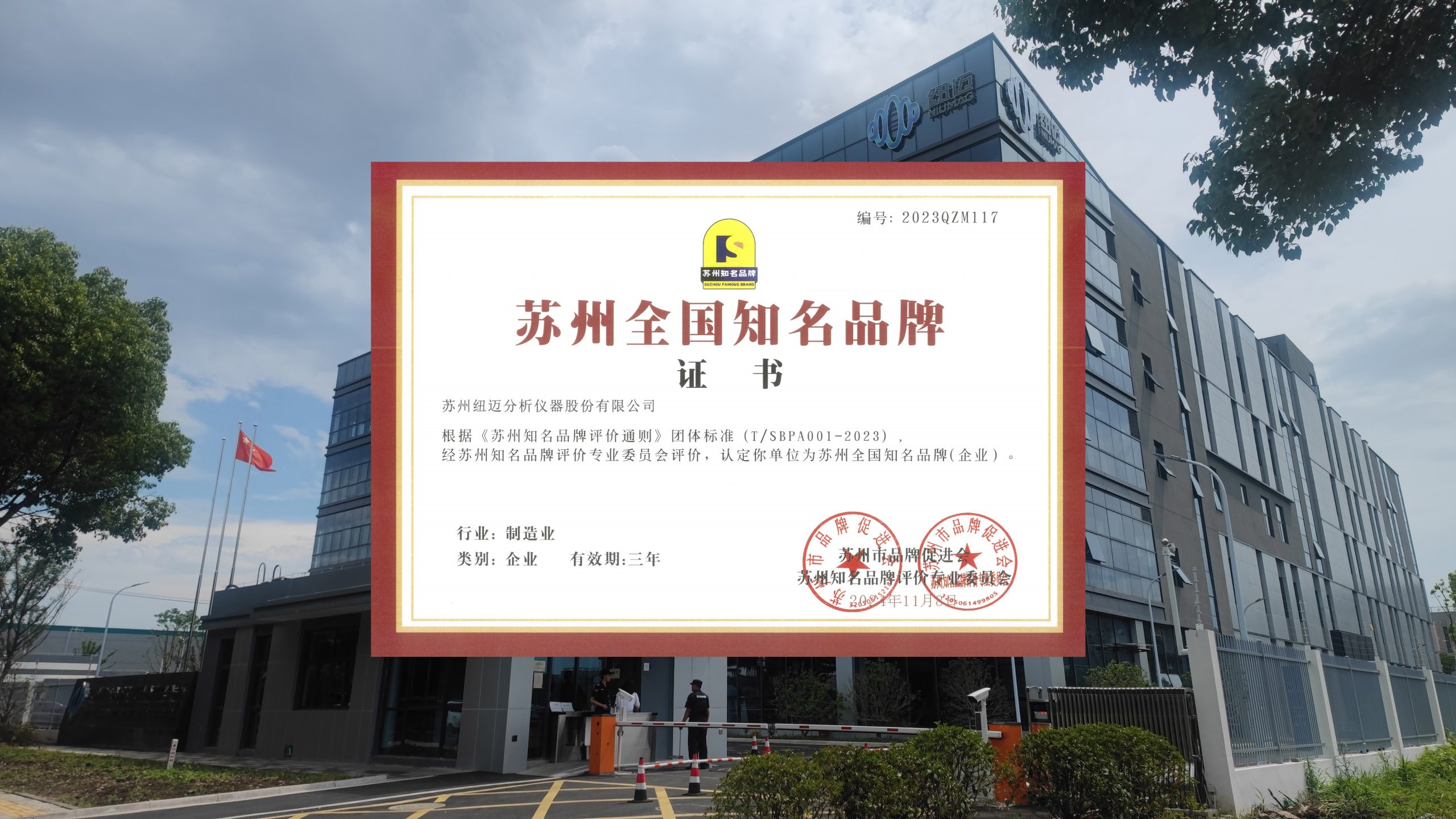 【喜讯】分析先锋，品质领航，开云手机站官网分析获批“苏州全国知名品牌”认定
