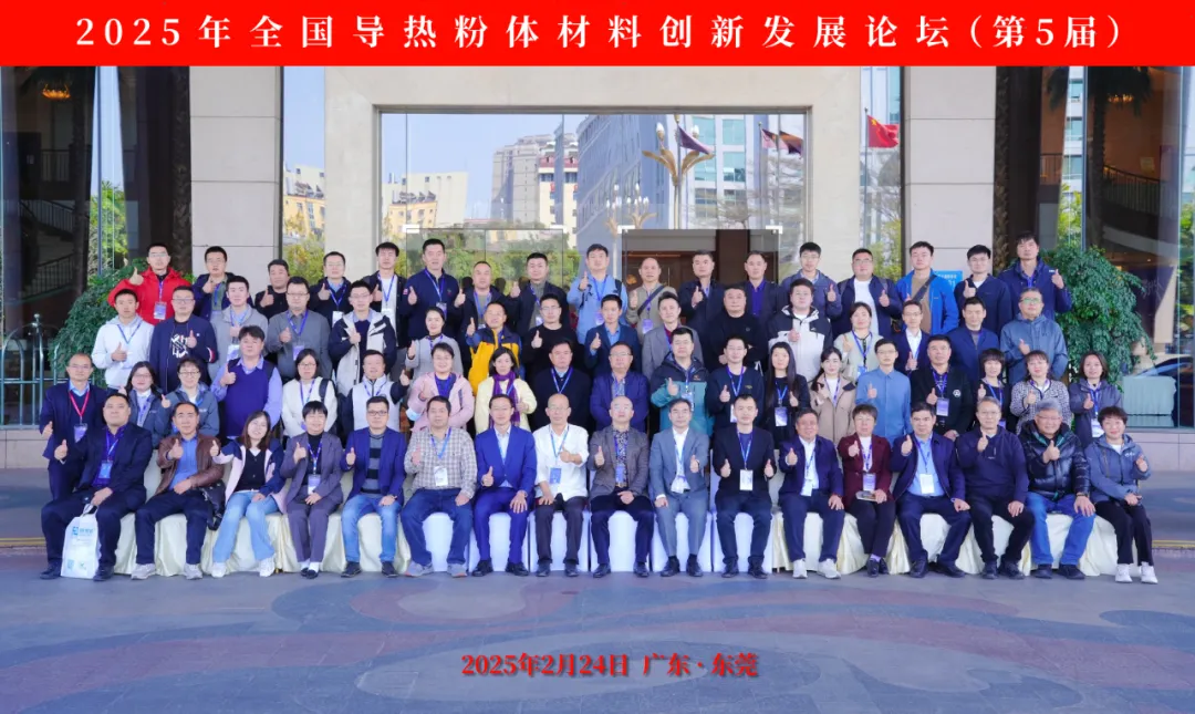 开云手机站官网分析展·风采|开云手机站官网携低场核磁快检技术亮相2025全国导热粉体材料创新发展论坛