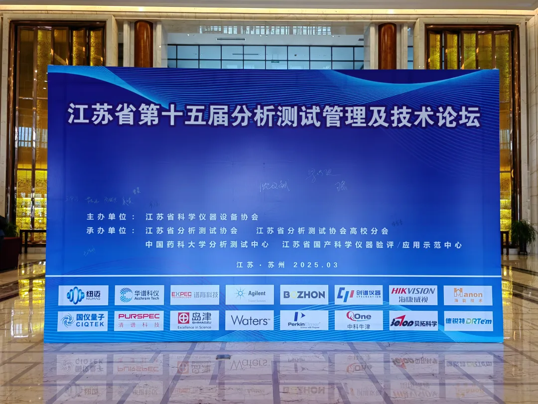 开云手机站官网分析展·风采|开云手机站官网携低场核磁共振技术在多领域的赋能应用亮相第十五届分析测试管理及技术论坛
