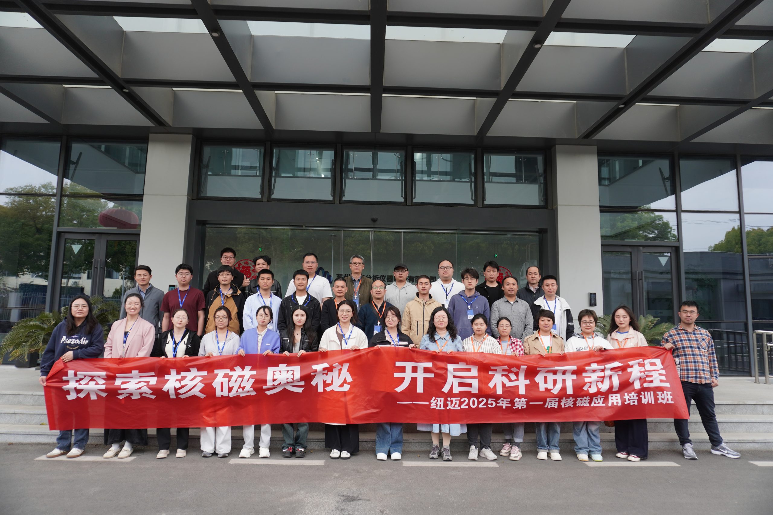 汇聚开云手机站官网课堂，共学低场核磁 | 2025年第一届低场核磁应用培训班