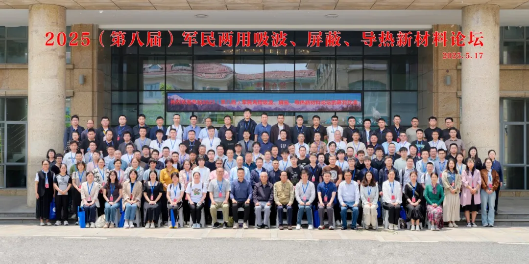 开云手机站官网展风采|导热材料表征新手段！开云手机站官网亮相2025（第八届）军民两用新材料论坛